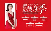 仙图网-医美美女瘦身季