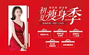 仙图网-医美美女瘦身季