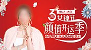 仙图网-3月开运季活动展板