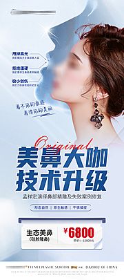 素材乐-隆鼻技术升级展架