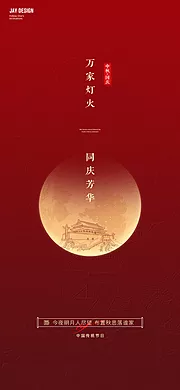 仙图网-中秋国庆海报