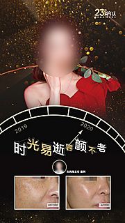 仙图网-医美抗衰老海报