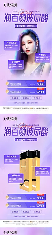 仙图网-医美润百颜星耀月盈