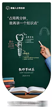 仙图网-口腔牙齿教师节海报