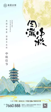 仙图网-中秋节海报