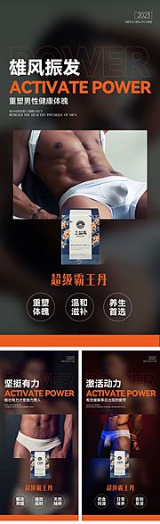 素材乐-男士保健品产品海报