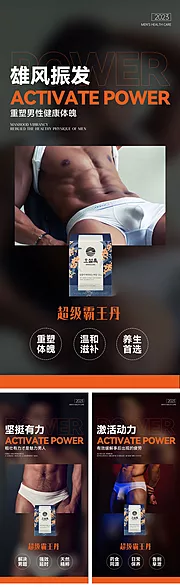 仙图网-男士保健品产品海报