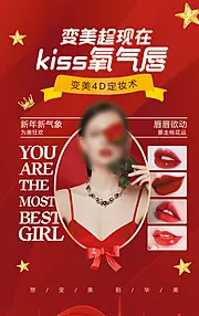 仙图网-kiss氧气唇海报