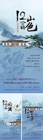 仙图网-山景豪宅刚需户型价值海报