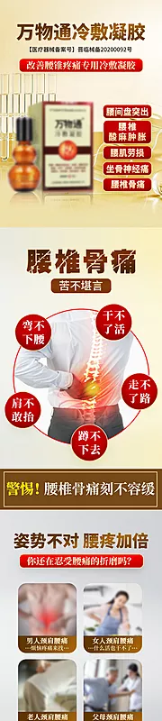 仙图网-冷敷凝胶筋骨痛详情页