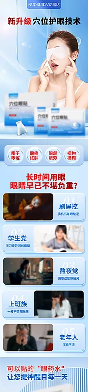 仙图网-眼贴保健品女性产品详情页