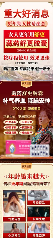 仙图网-舒更胶囊更年期保健品详情页