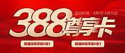 仙图网-388元尊享卡头图