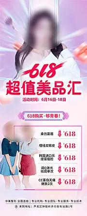 仙图网-618超值美品汇