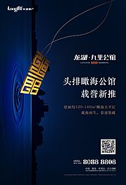 仙图网-瞰海大平层创意海报