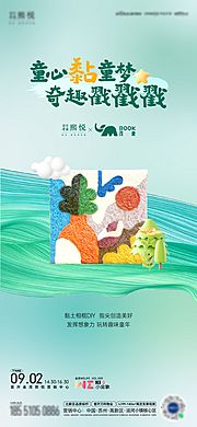 仙图网-儿童黏土画创意美术活动海报