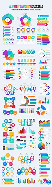 仙图网-信息图形数据图表元素集合