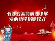 仙图网-医美爱心捐赠仪式