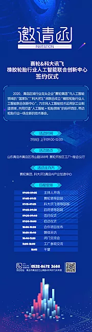 仙图网-科技产业园邀请函