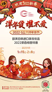 仙图网-年货节周年庆海报