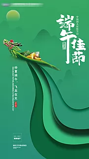 仙图网-端午节节气海报