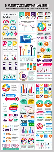 仙图网-信息图形元素数据可视化矢量图