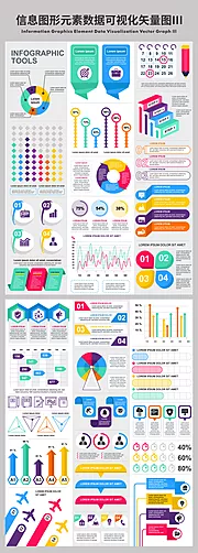 仙图网-信息图形元素数据可视化矢量图