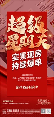 仙图网-热销海报