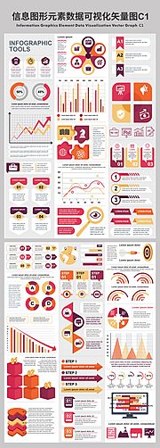 仙图网-信息图形元素数据可视化矢量图