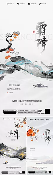 仙图网-霜降插画海报系列