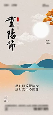 仙图网-重阳节海报