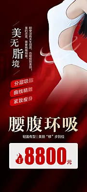 仙图网-美无脂境 腰腹环吸