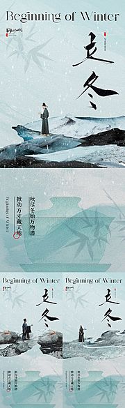 仙图网-东方美学中式立冬节气海报