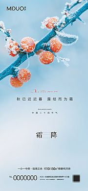 仙图网-地产霜降节气海报