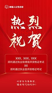 仙图网-祝贺喜报