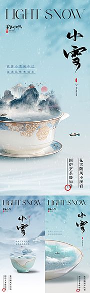 仙图网-地产新中式小雪节气海报