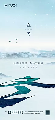 仙图网-立冬节气海报