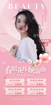 仙图网-医美春季活动