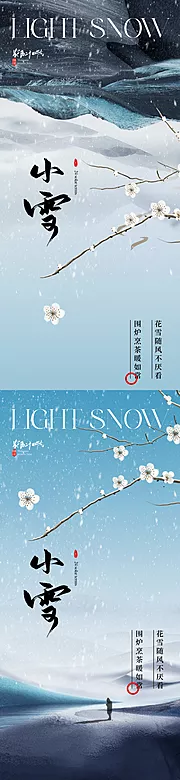 仙图网-地产大气山川小雪节气海报