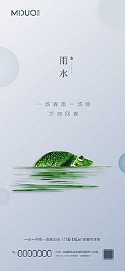 素材乐-雨水节气海报