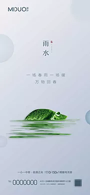 仙图网-雨水节气海报