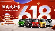 仙图网-汽车618促销