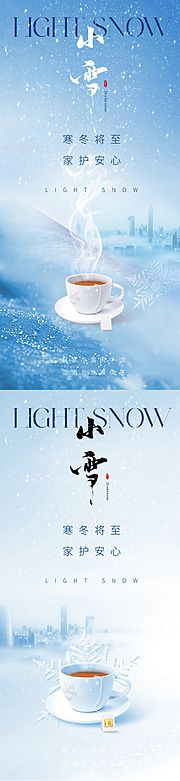 仙图网-地产小雪节气海报