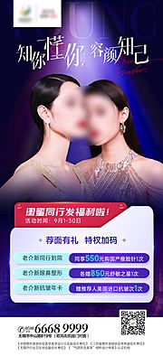 仙图网-医美闺蜜海报