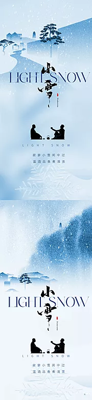 仙图网-地产新中式意境小雪节气海报