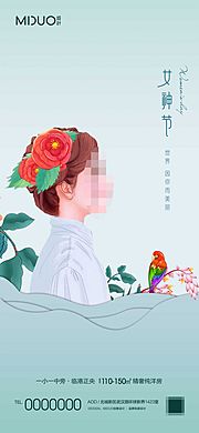 素材乐-女神节主题节日海报