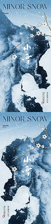 仙图网-地产意境唯美小雪节气海报