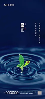 仙图网-谷雨节气海报