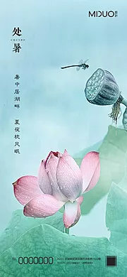 仙图网-处暑节气海报