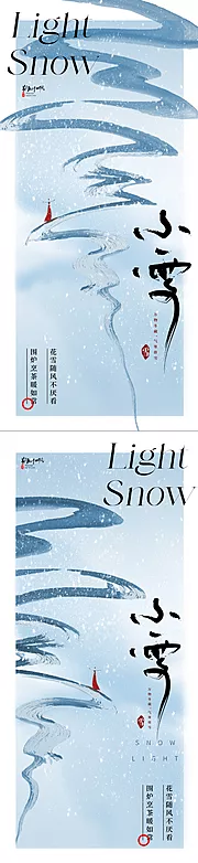 仙图网-地产中式意境小雪节气海报